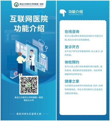 黑龍江中醫一院:發揮互聯網醫院優勢 讓百姓樂享中醫診療服務