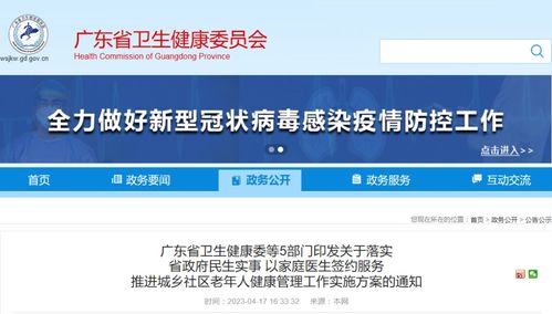 廣東發(fā)布新政 65歲以上老年人可享受多項(xiàng)免費(fèi)健康服務(wù)